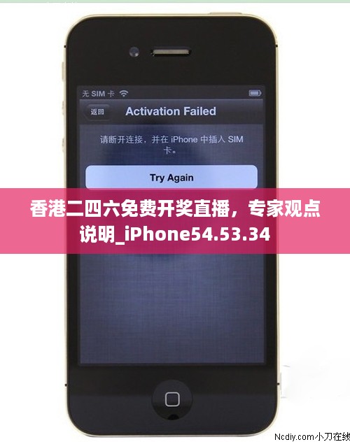 香港二四六免费开奖直播,专家观点说明_iPhone54.53.34