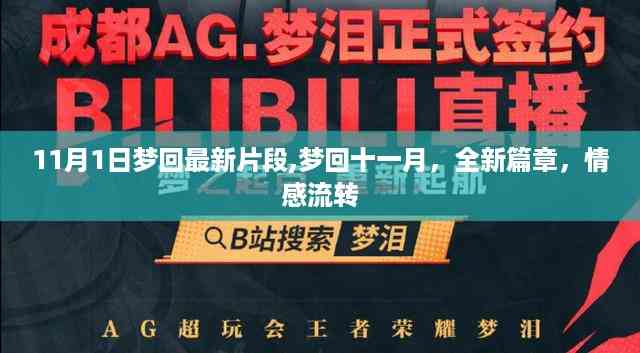 梦回十一月,全新篇章的情感流转