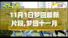 梦回十一月,全新篇章的情感流转
