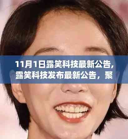 露笑科技最新公告解读及未来展望,聚焦要点与趋势分析