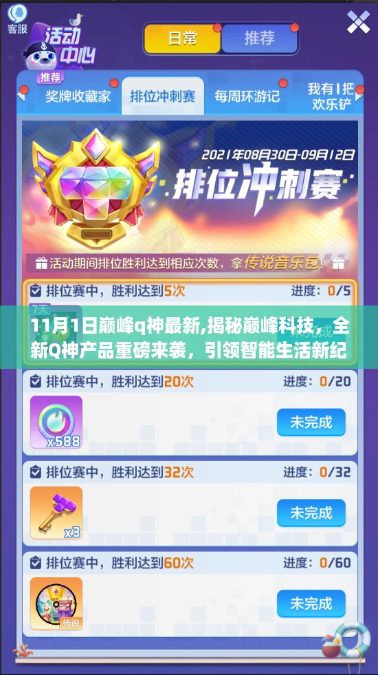 揭秘巅峰科技新品Q神,引领智能生活新时代的来临!