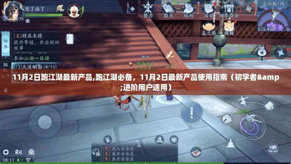 11月2日跑江湖必备产品使用指南,初学者与进阶用户通用