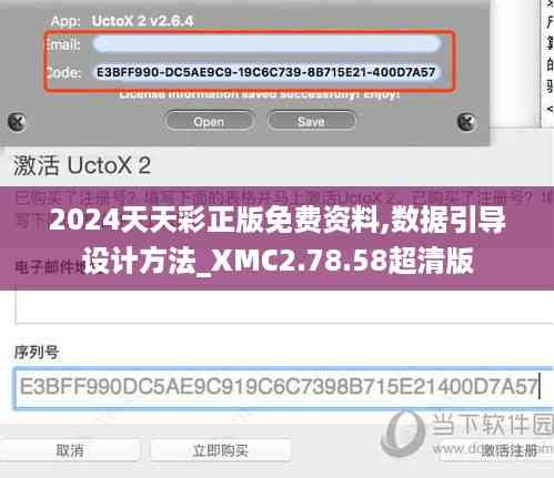 2024天天彩正版免费资料,数据引导设计方法_XMC2.78.58超清版