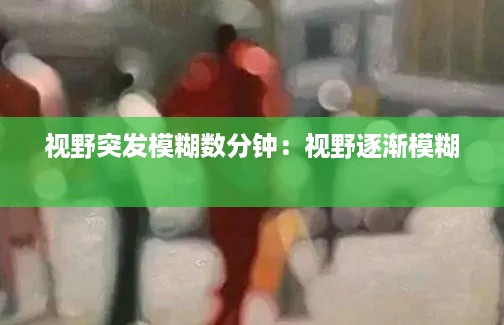 风流儒雅 第3页